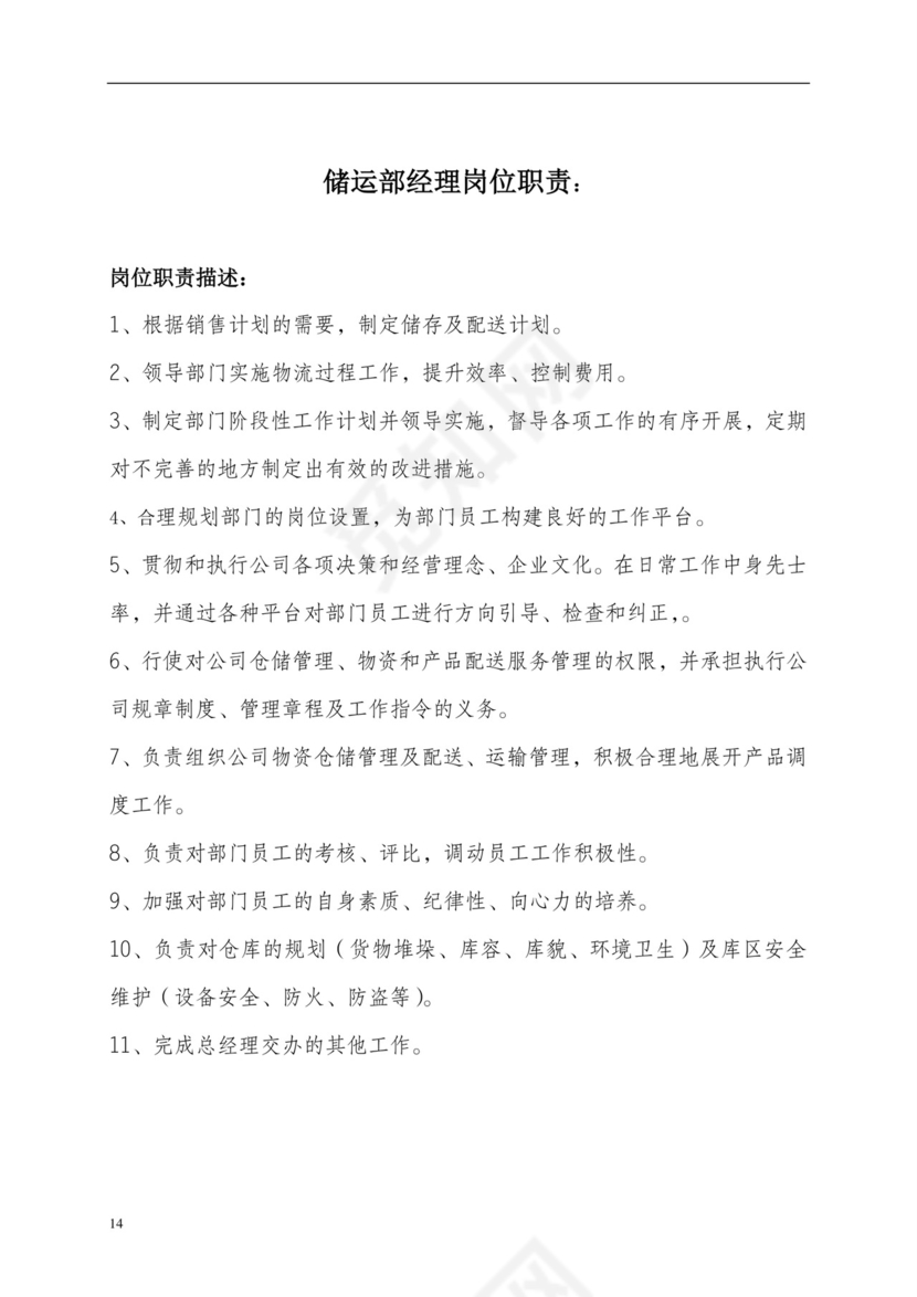 彩色简约正式公司岗位职责说明书员工职责列表word模板