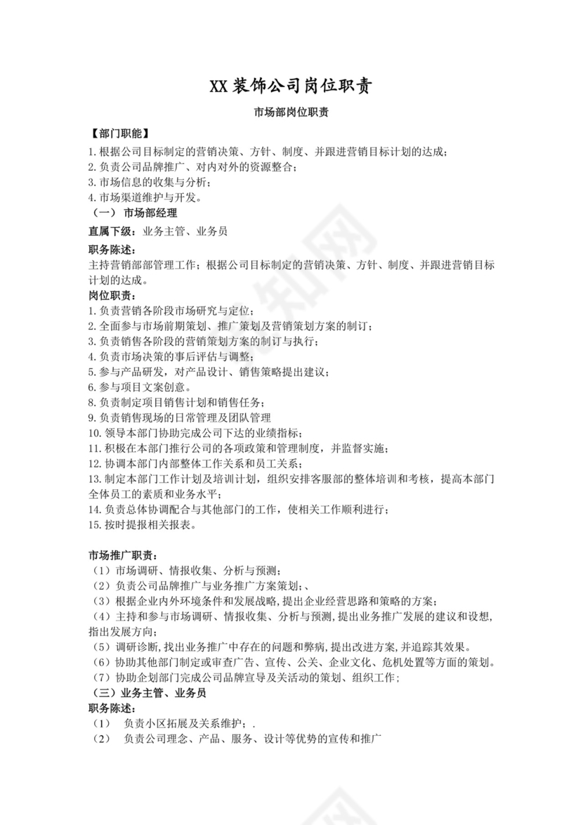 彩色简约正式公司岗位职责说明书员工职责列表word模板