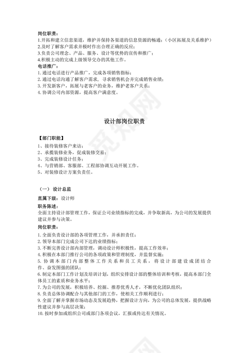 彩色简约正式公司岗位职责说明书员工职责列表word模板