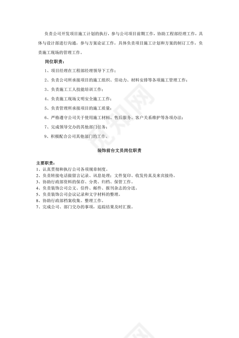 彩色简约正式公司岗位职责说明书员工职责列表word模板