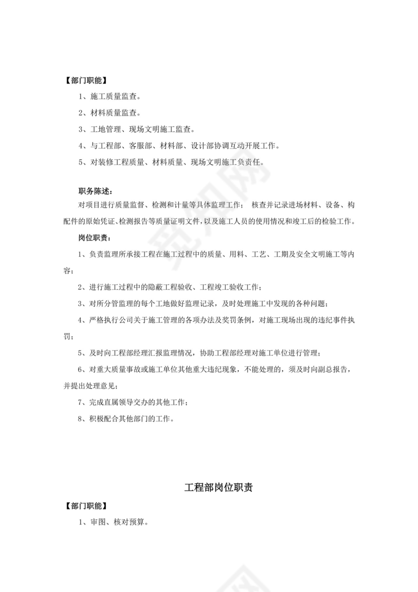 彩色简约正式公司岗位职责说明书员工职责列表word模板