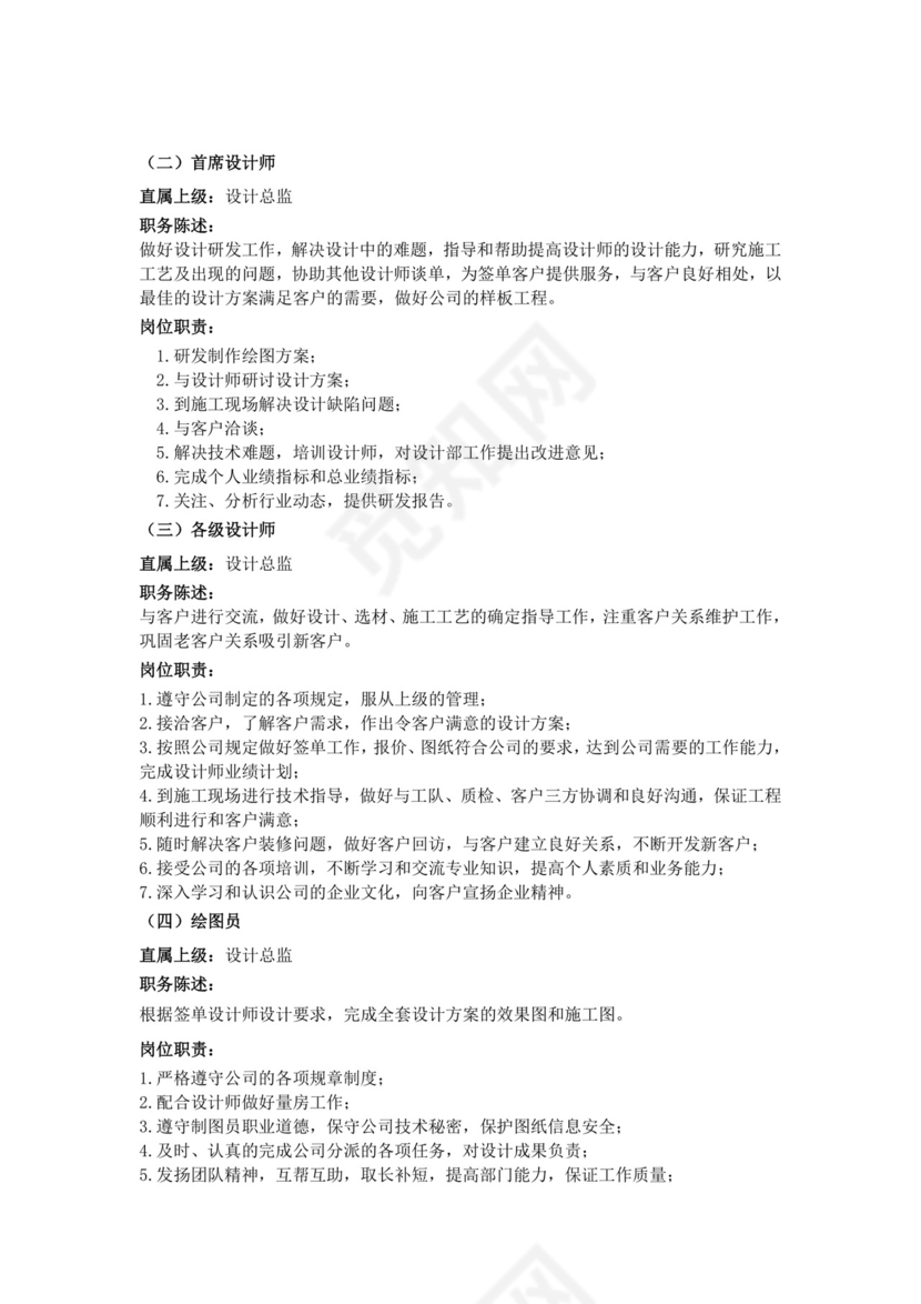 彩色简约正式公司岗位职责说明书员工职责列表word模板