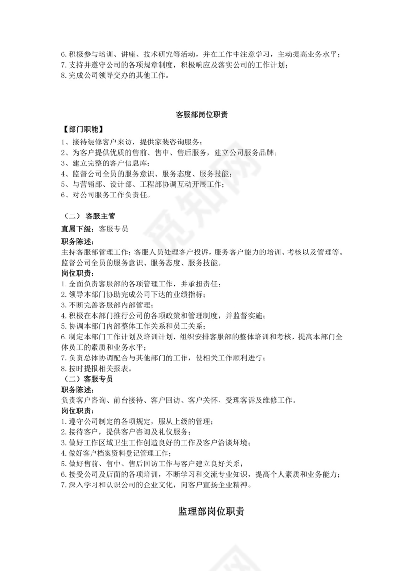 彩色简约正式公司岗位职责说明书员工职责列表word模板