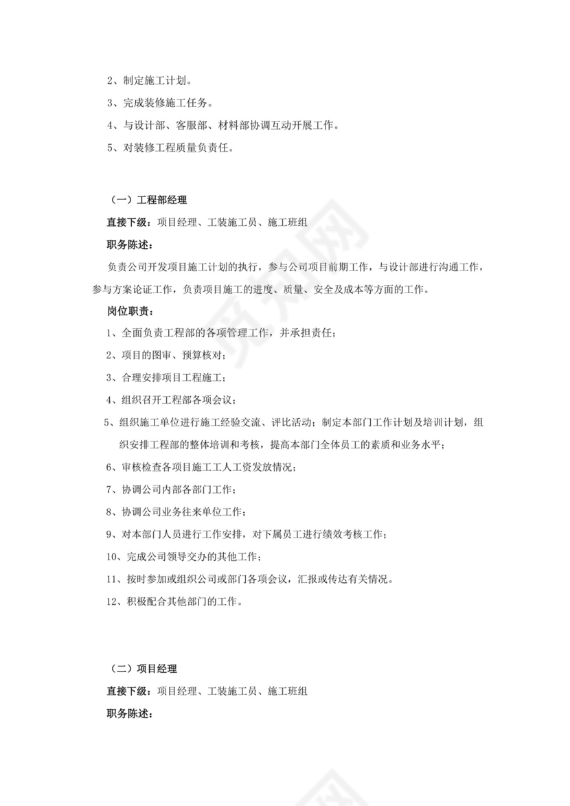 彩色简约正式公司岗位职责说明书员工职责列表word模板