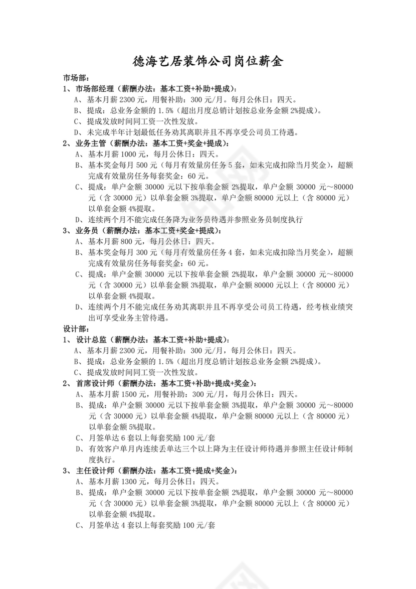彩色简约正式公司岗位职责说明书员工职责列表word模板