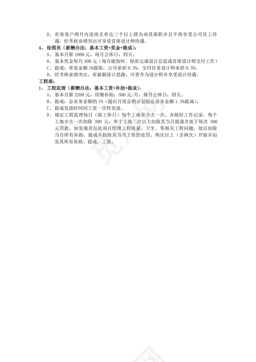 彩色简约正式公司岗位职责说明书员工职责列表word模板