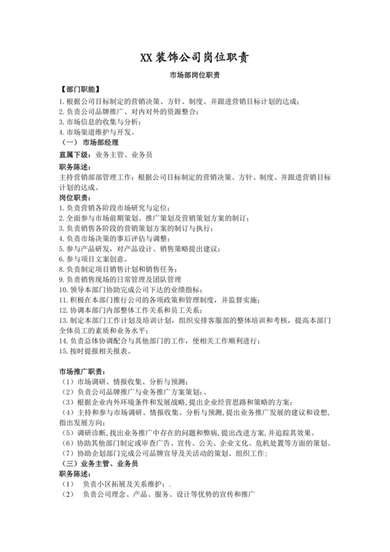 彩色简约正式公司岗位职责说明书员工职责列表word模板