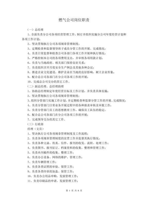 彩色简约正式公司岗位职责说明书员工职责列表word模板