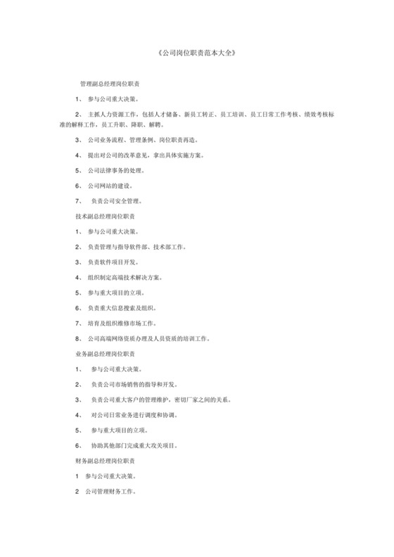 彩色简约正式公司岗位职责说明书员工职责列表word模板