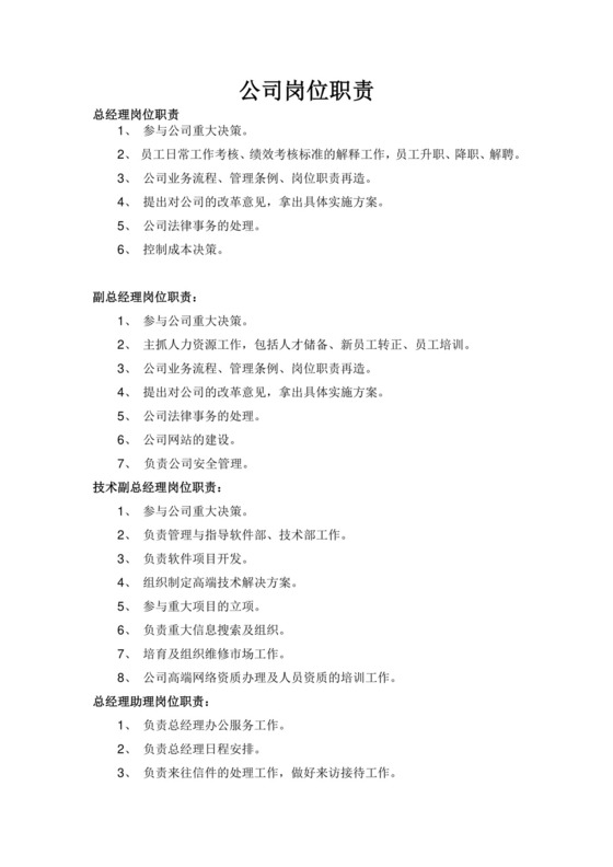 彩色简约正式公司岗位职责说明书员工职责列表word模板
