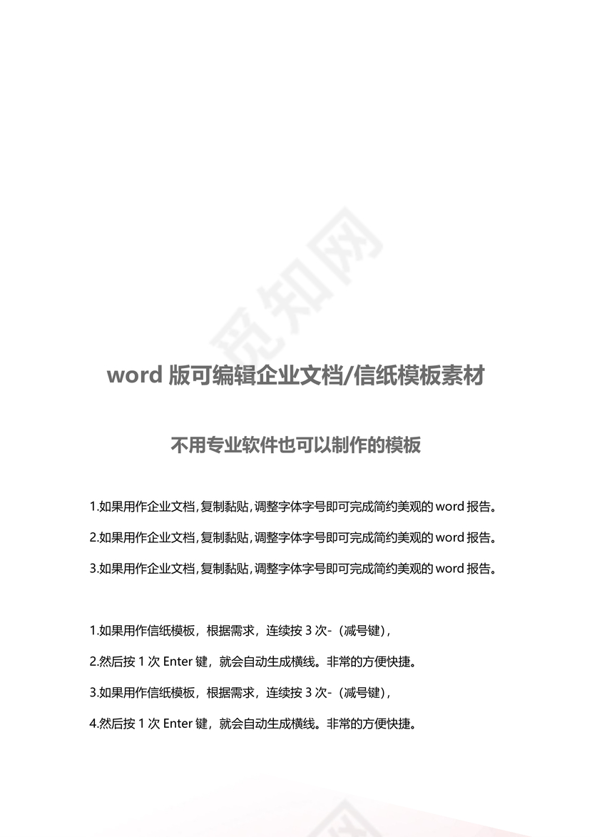 彩色简约正式公司岗位职责说明书员工职责列表word模板