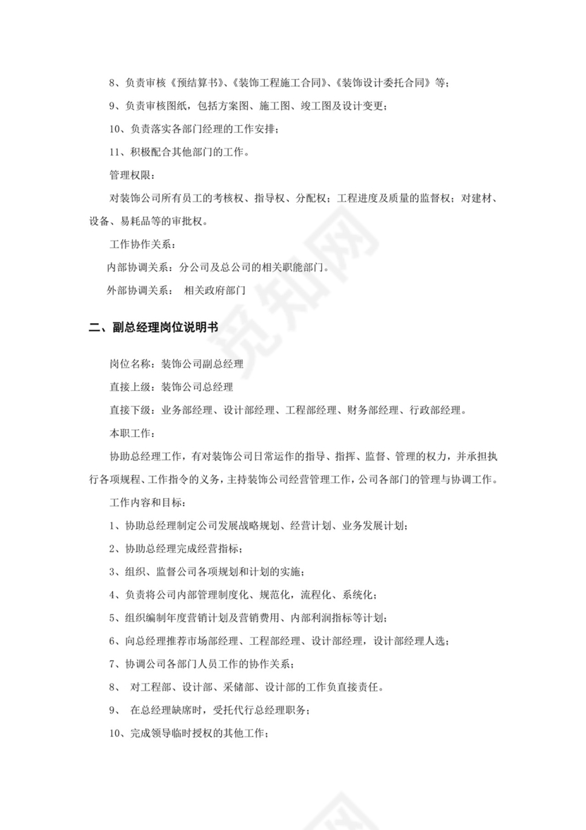 彩色简约正式公司岗位职责说明书员工职责列表word模板