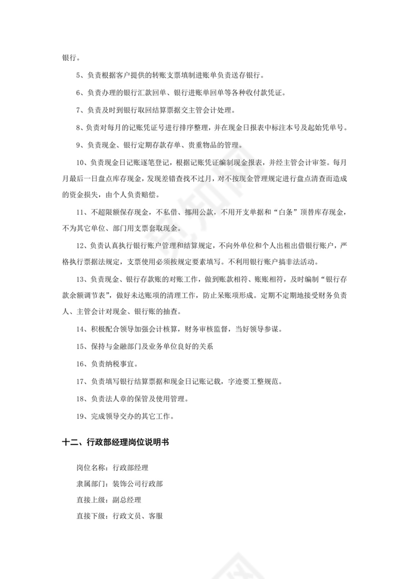 彩色简约正式公司岗位职责说明书员工职责列表word模板