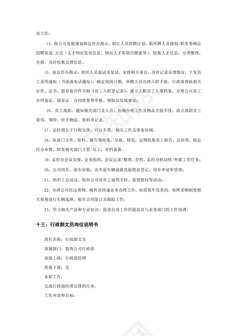 彩色简约正式公司岗位职责说明书员工职责列表word模板