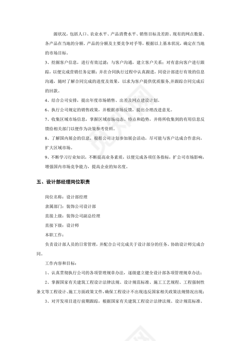 彩色简约正式公司岗位职责说明书员工职责列表word模板