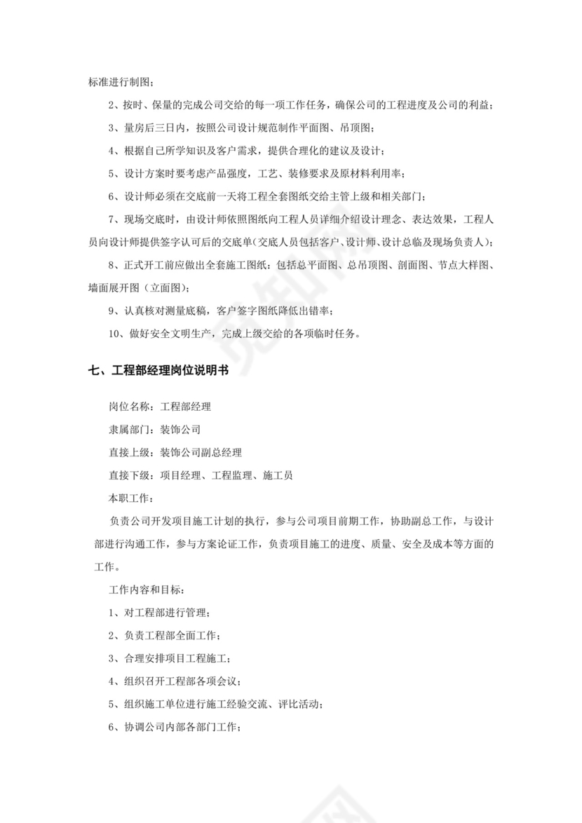 彩色简约正式公司岗位职责说明书员工职责列表word模板