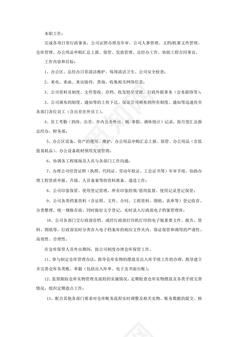 彩色简约正式公司岗位职责说明书员工职责列表word模板