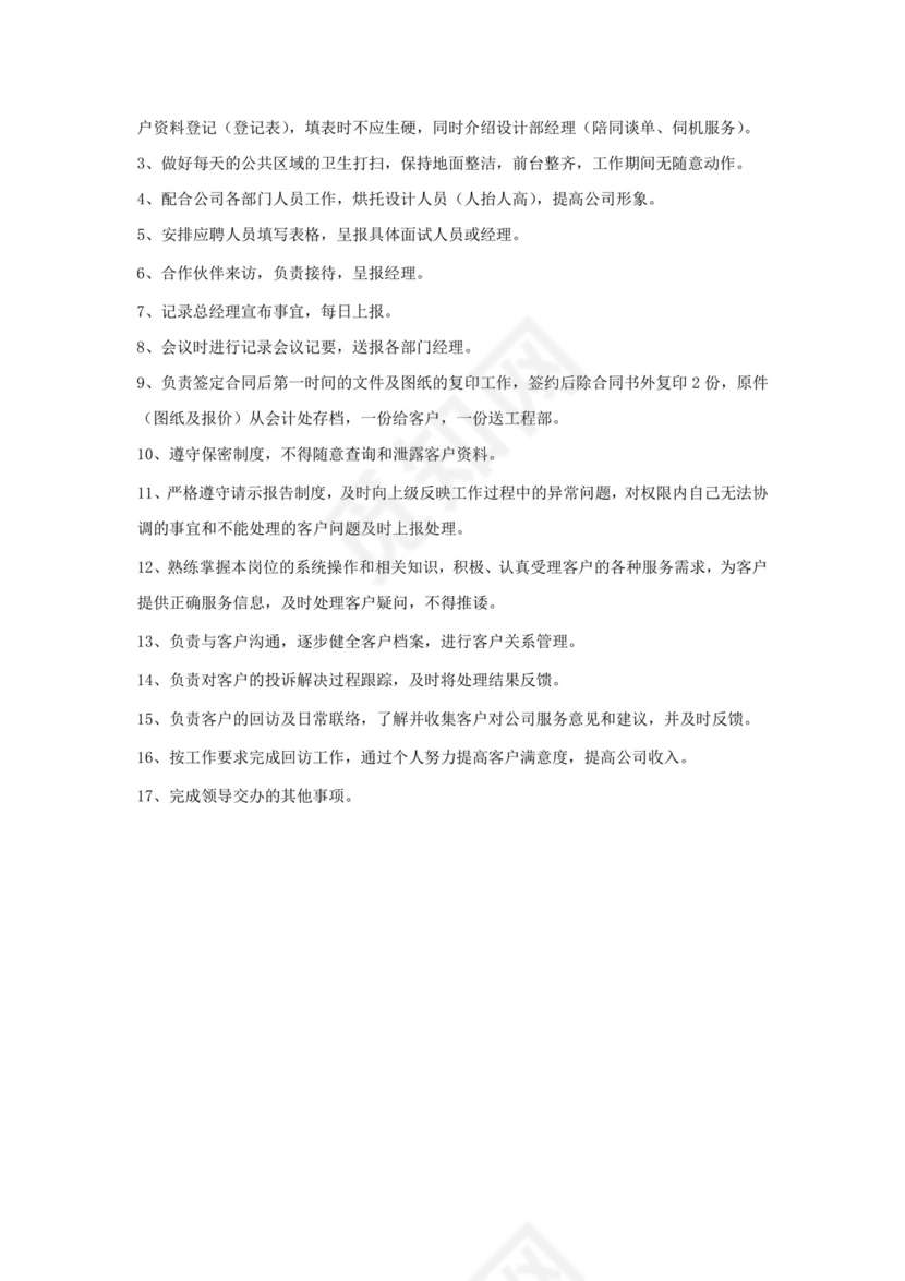 彩色简约正式公司岗位职责说明书员工职责列表word模板