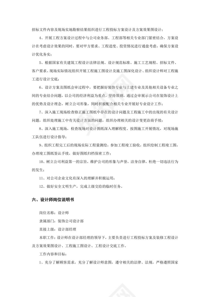 彩色简约正式公司岗位职责说明书员工职责列表word模板