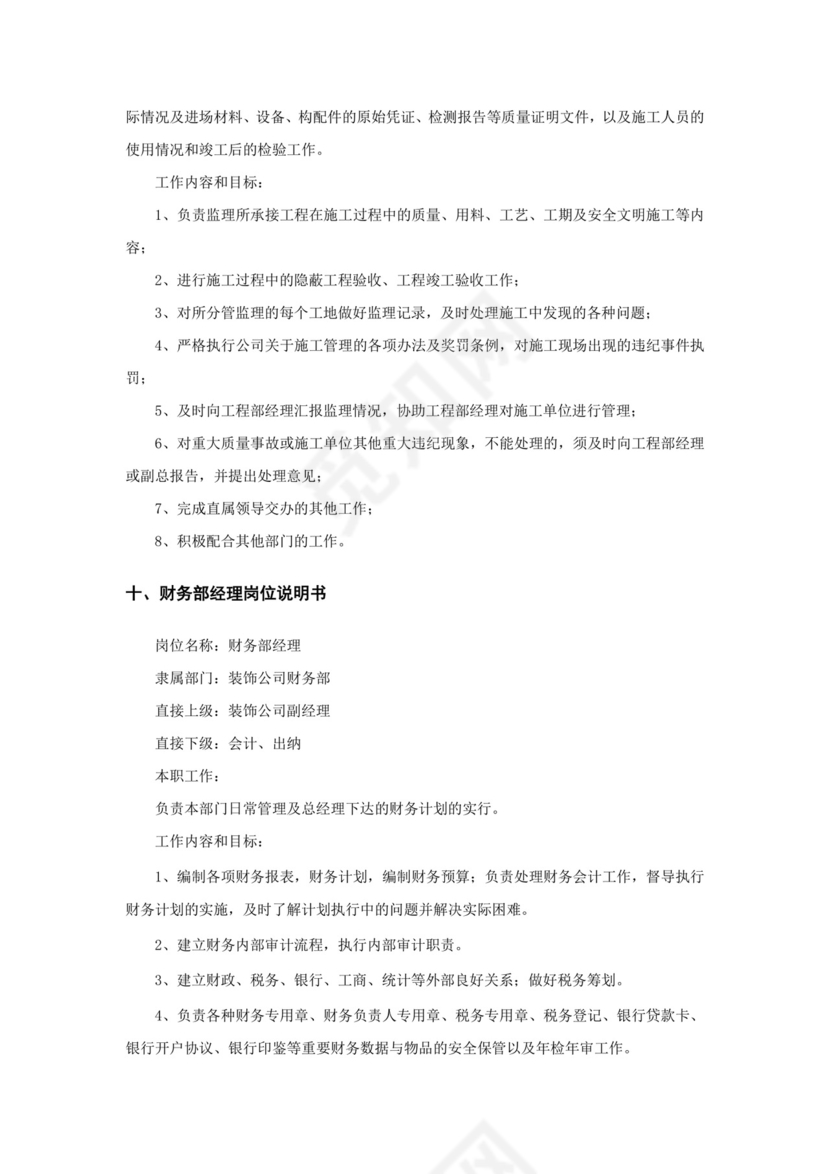 彩色简约正式公司岗位职责说明书员工职责列表word模板