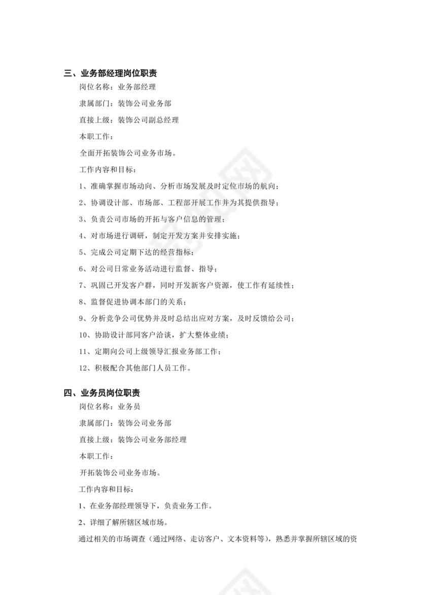 彩色简约正式公司岗位职责说明书员工职责列表word模板