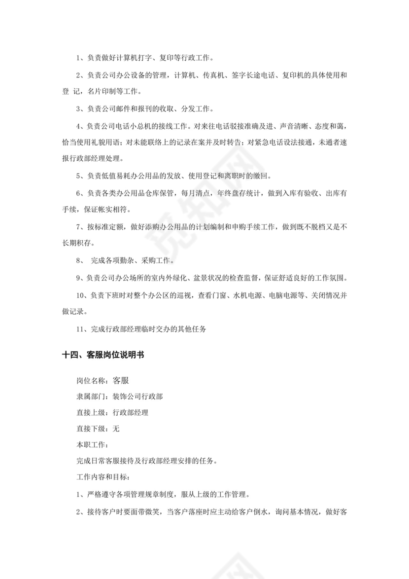 彩色简约正式公司岗位职责说明书员工职责列表word模板