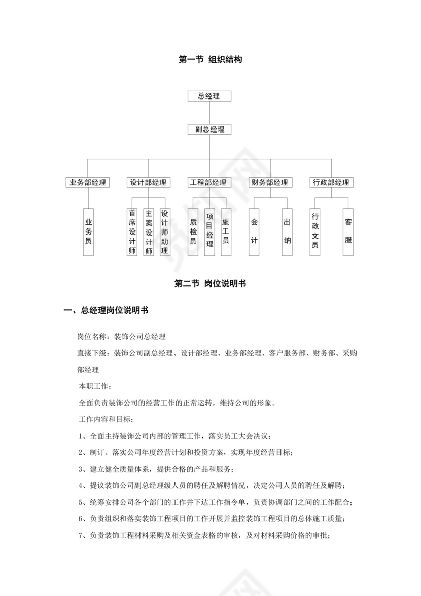 彩色简约正式公司岗位职责说明书员工职责列表word模板