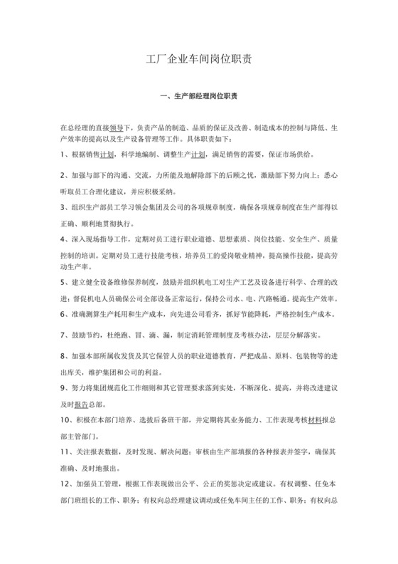 彩色简约正式公司岗位职责说明书员工职责列表word模板