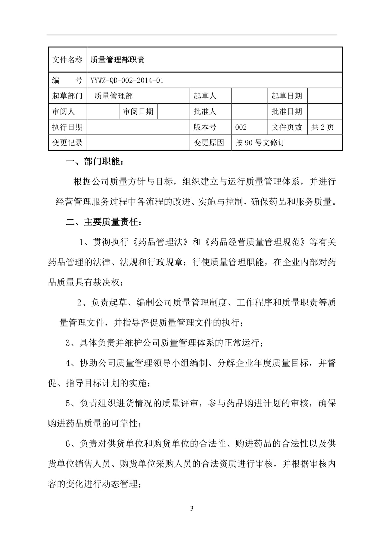 彩色简约正式公司岗位职责说明书员工职责列表word模板