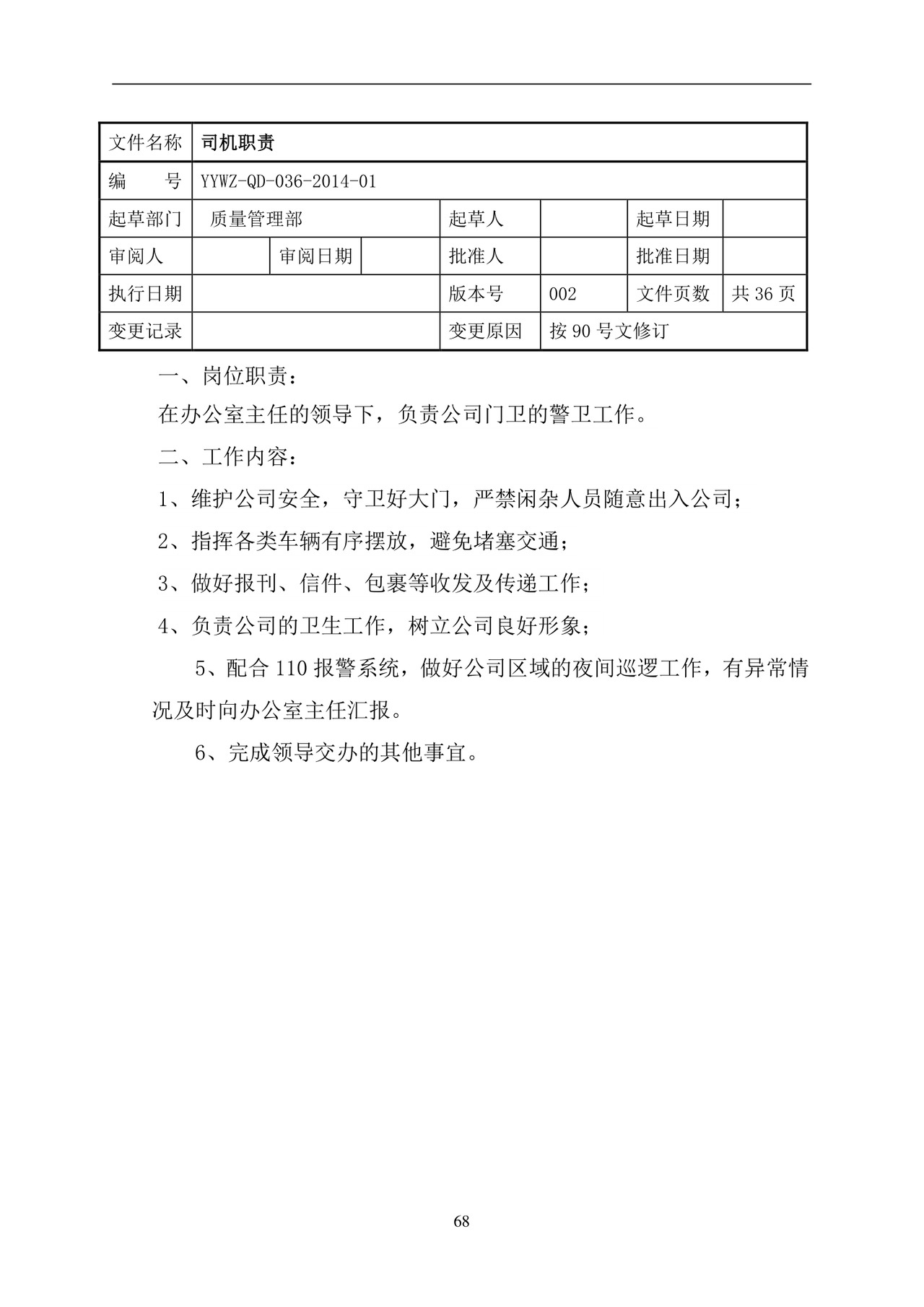 彩色简约正式公司岗位职责说明书员工职责列表word模板