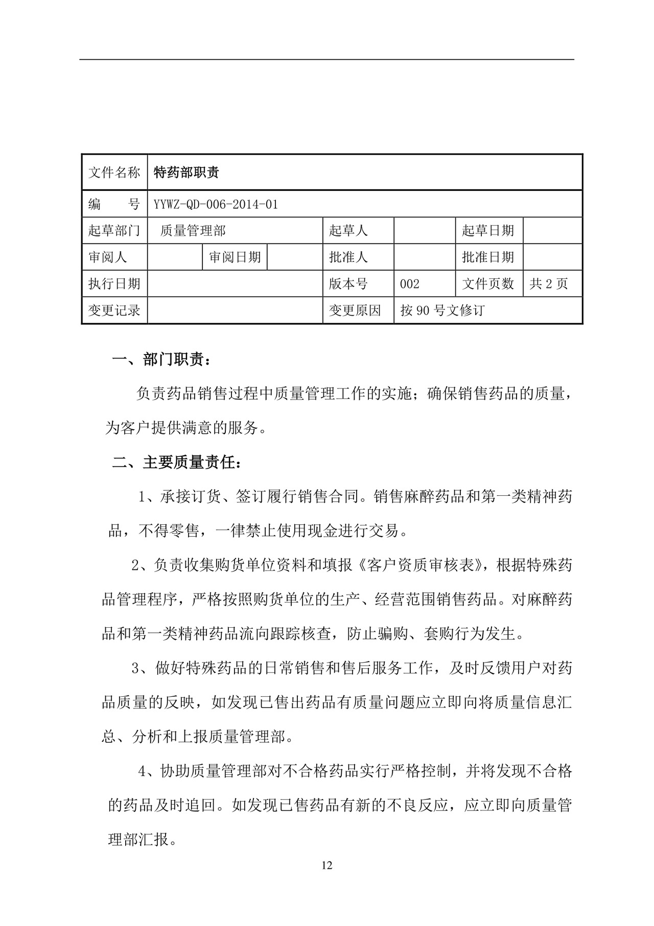 彩色简约正式公司岗位职责说明书员工职责列表word模板
