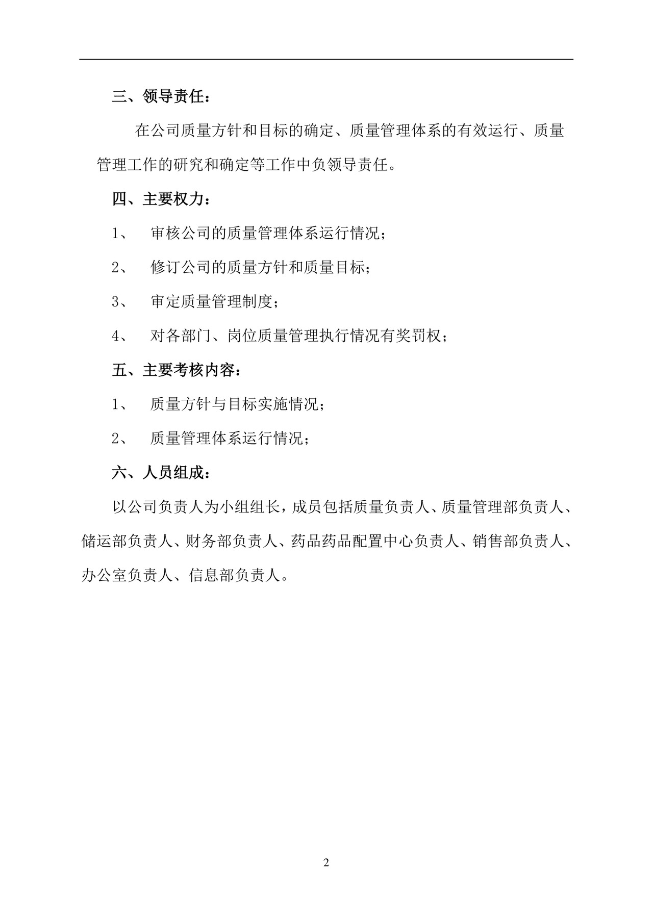 彩色简约正式公司岗位职责说明书员工职责列表word模板