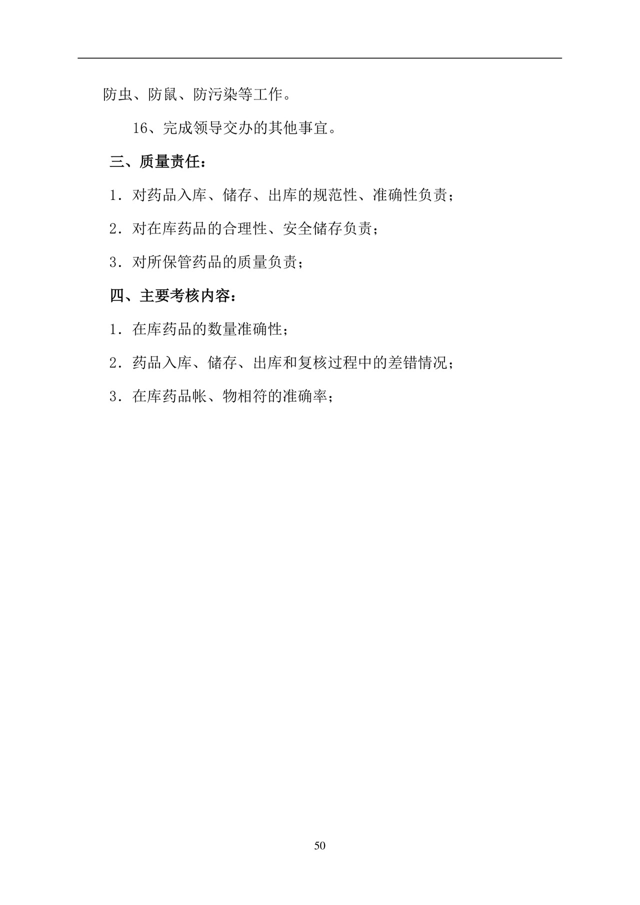 彩色简约正式公司岗位职责说明书员工职责列表word模板