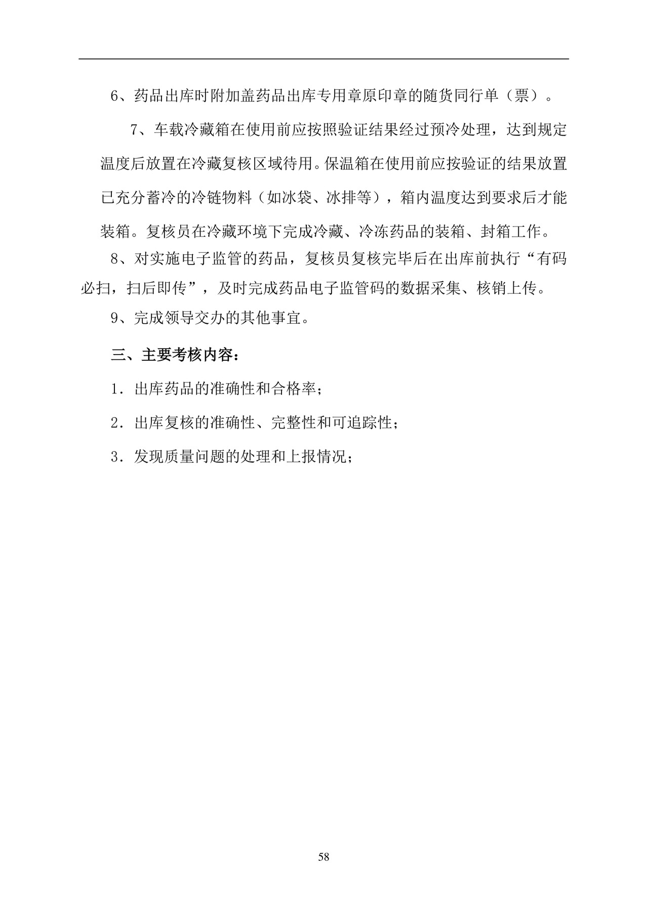 彩色简约正式公司岗位职责说明书员工职责列表word模板