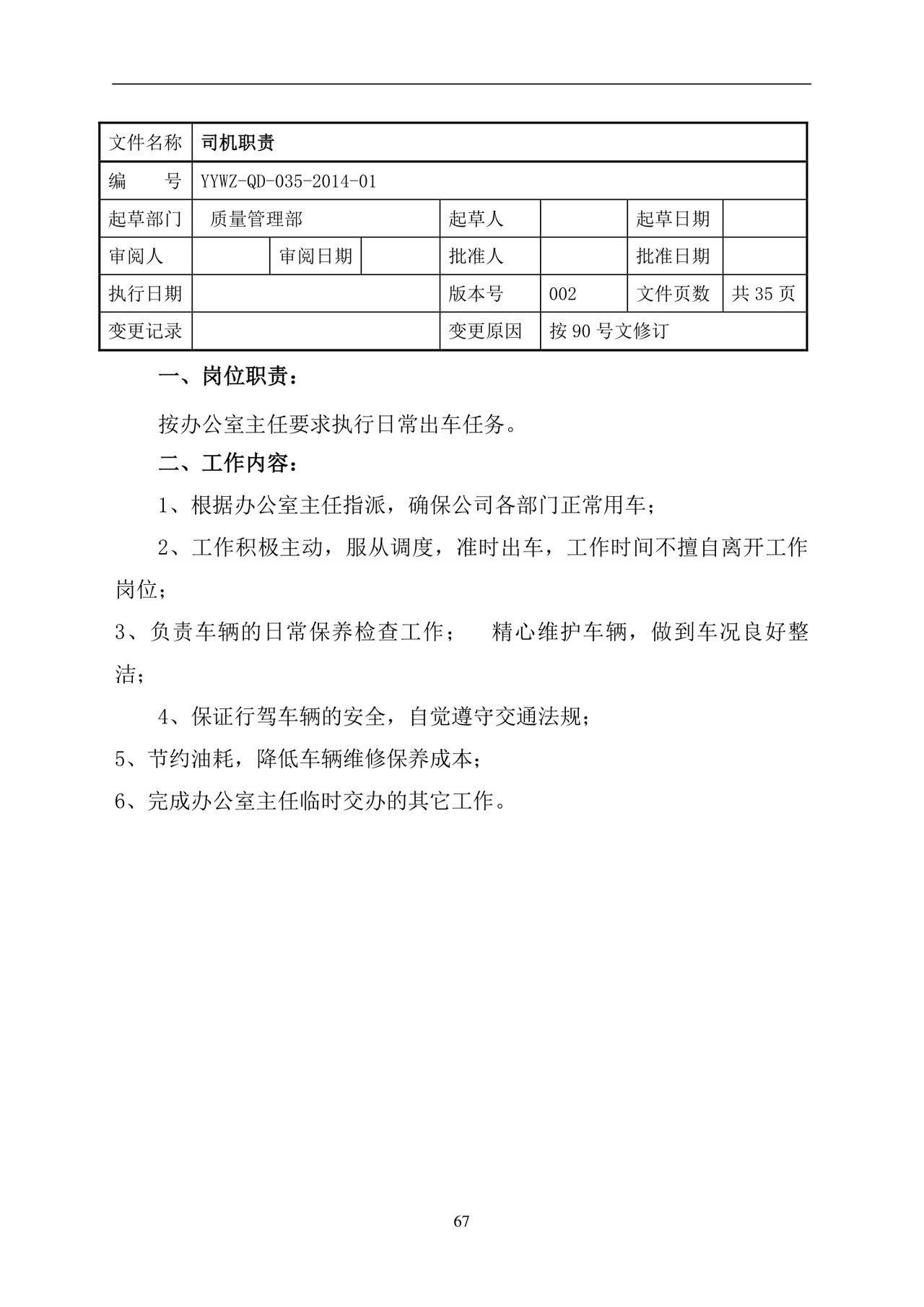 彩色简约正式公司岗位职责说明书员工职责列表word模板