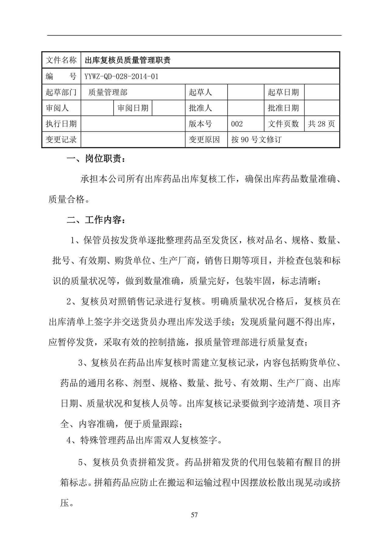 彩色简约正式公司岗位职责说明书员工职责列表word模板