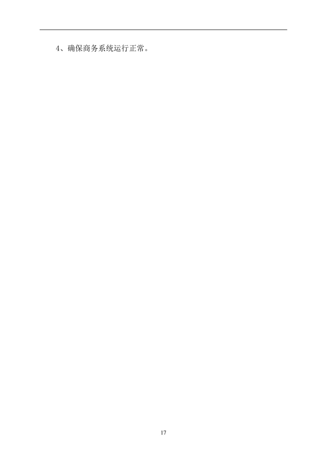 彩色简约正式公司岗位职责说明书员工职责列表word模板