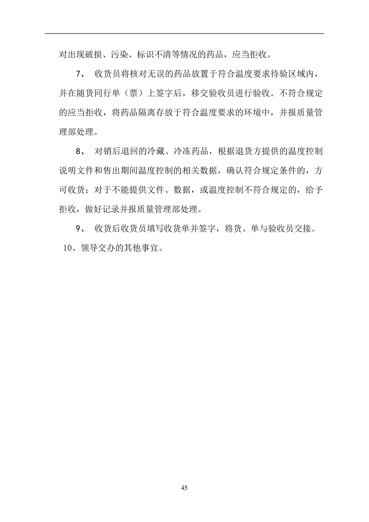 彩色简约正式公司岗位职责说明书员工职责列表word模板