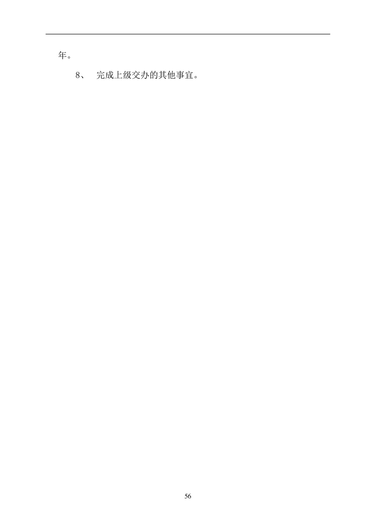 彩色简约正式公司岗位职责说明书员工职责列表word模板