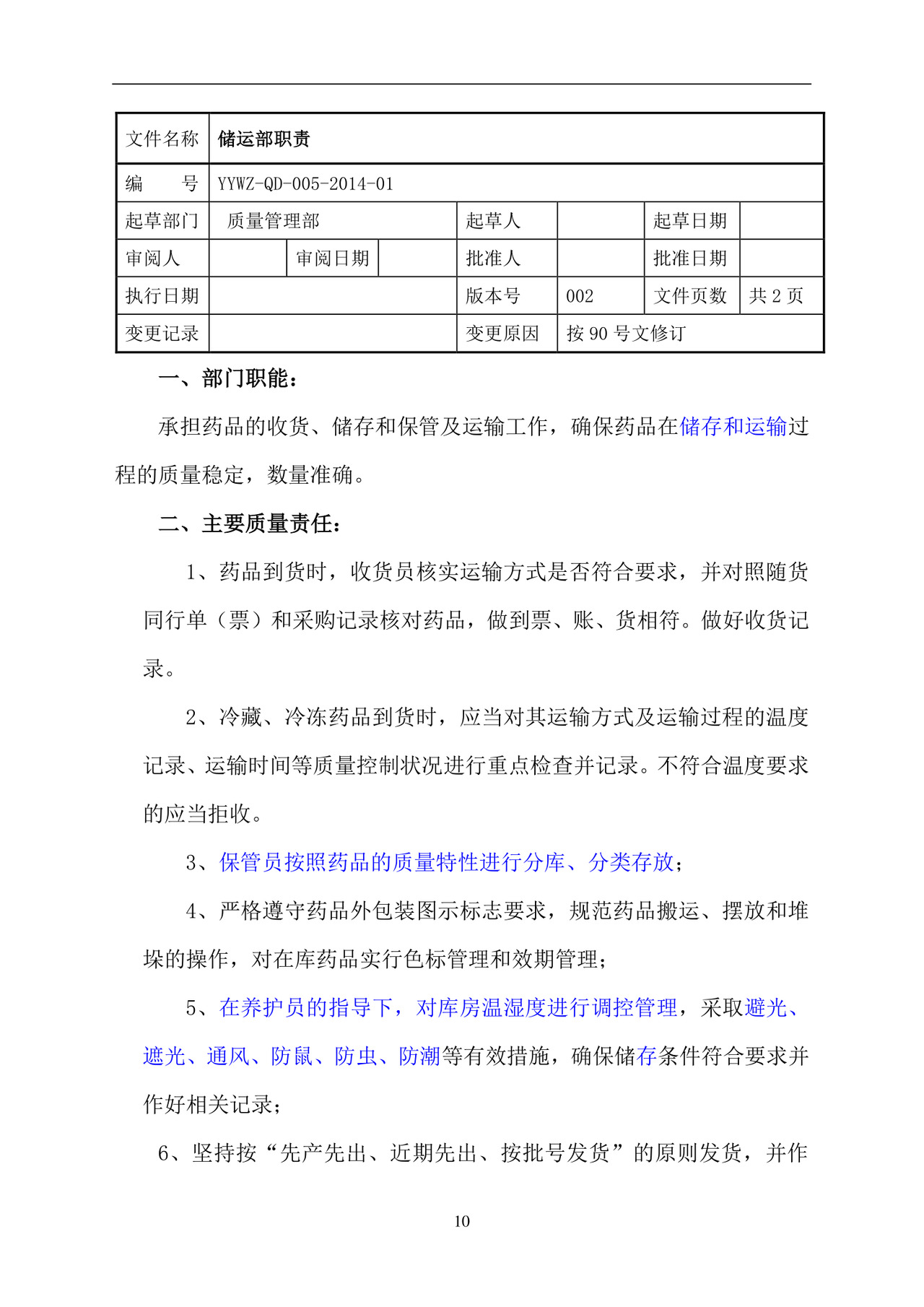彩色简约正式公司岗位职责说明书员工职责列表word模板