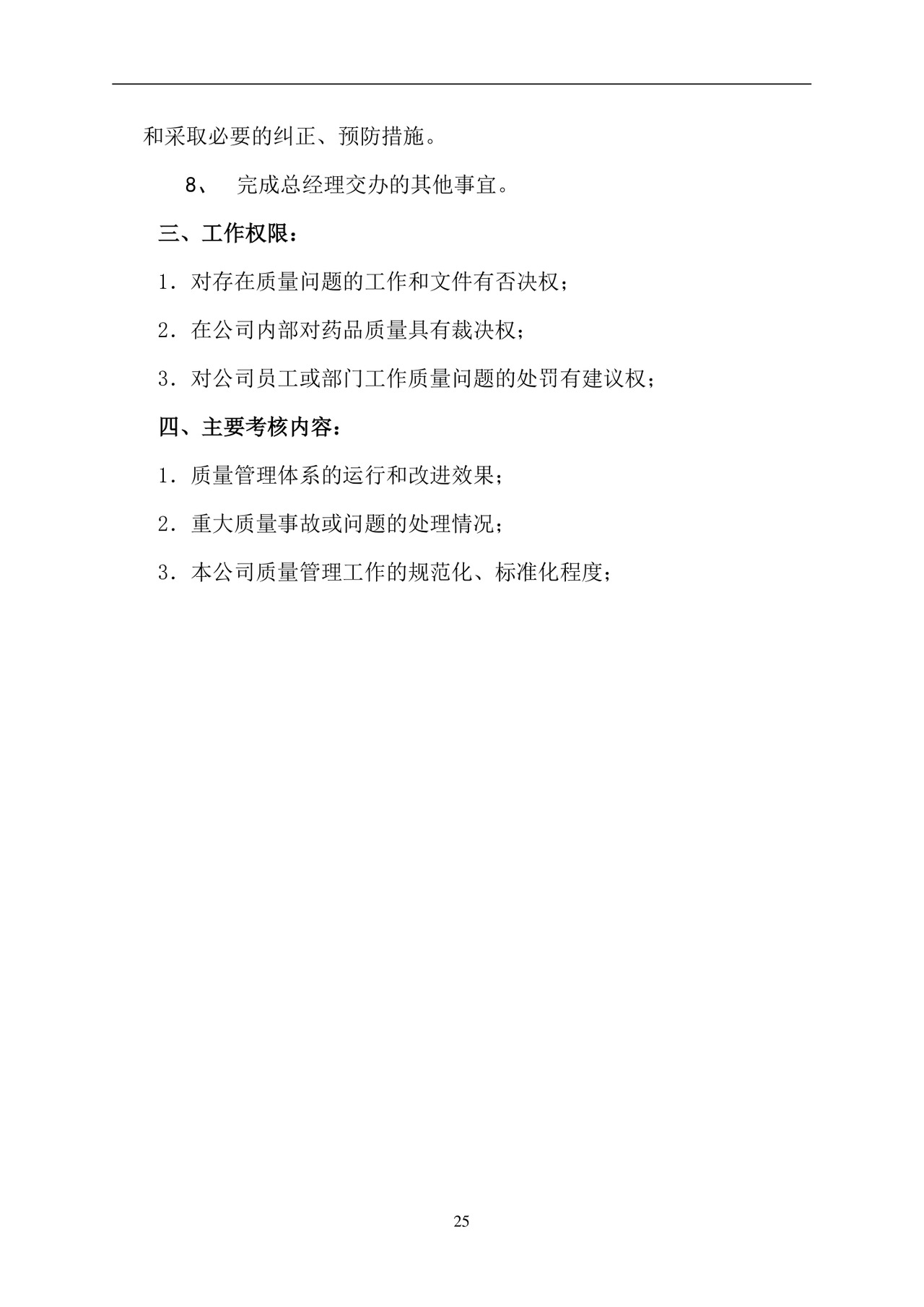 彩色简约正式公司岗位职责说明书员工职责列表word模板