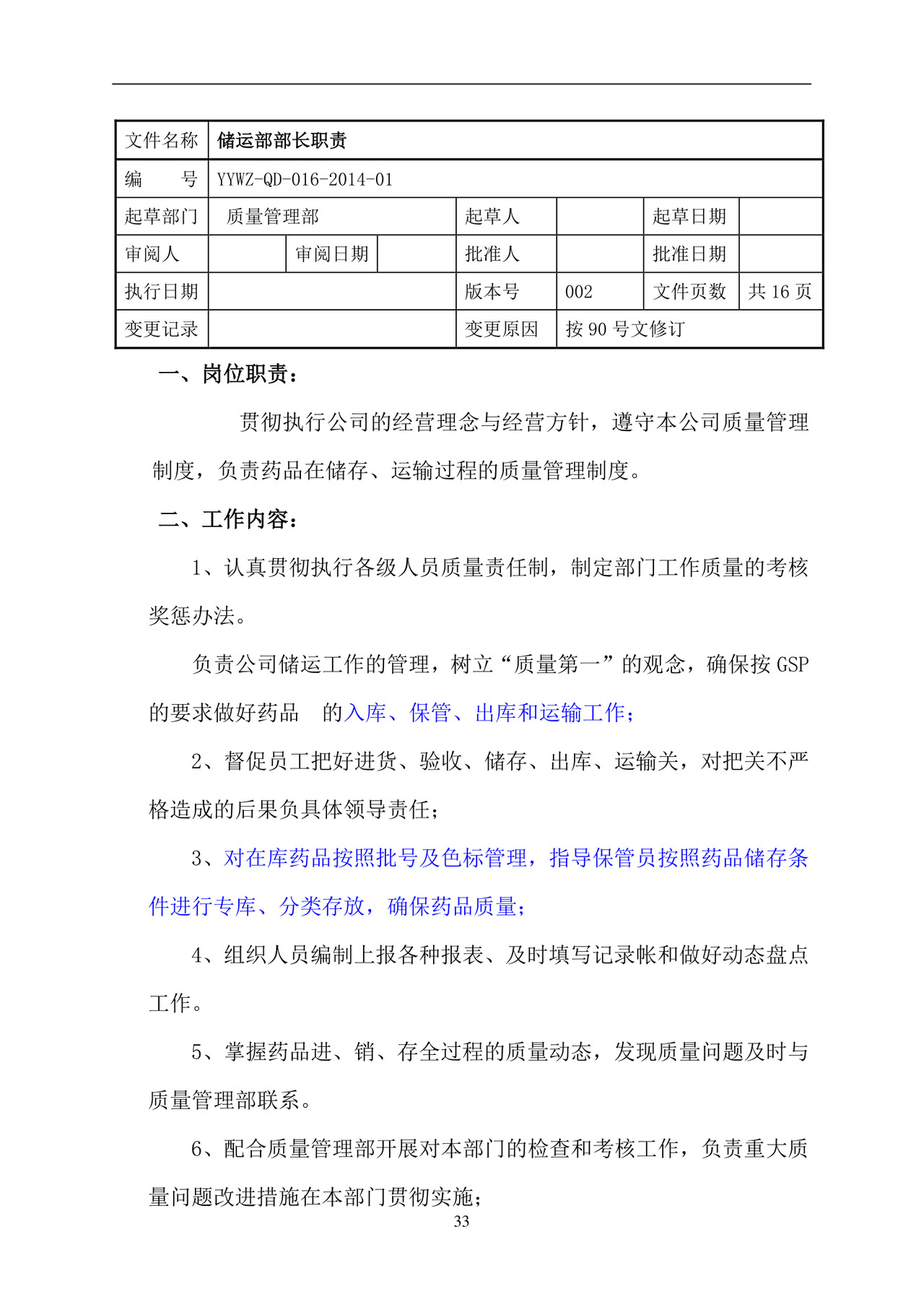 彩色简约正式公司岗位职责说明书员工职责列表word模板