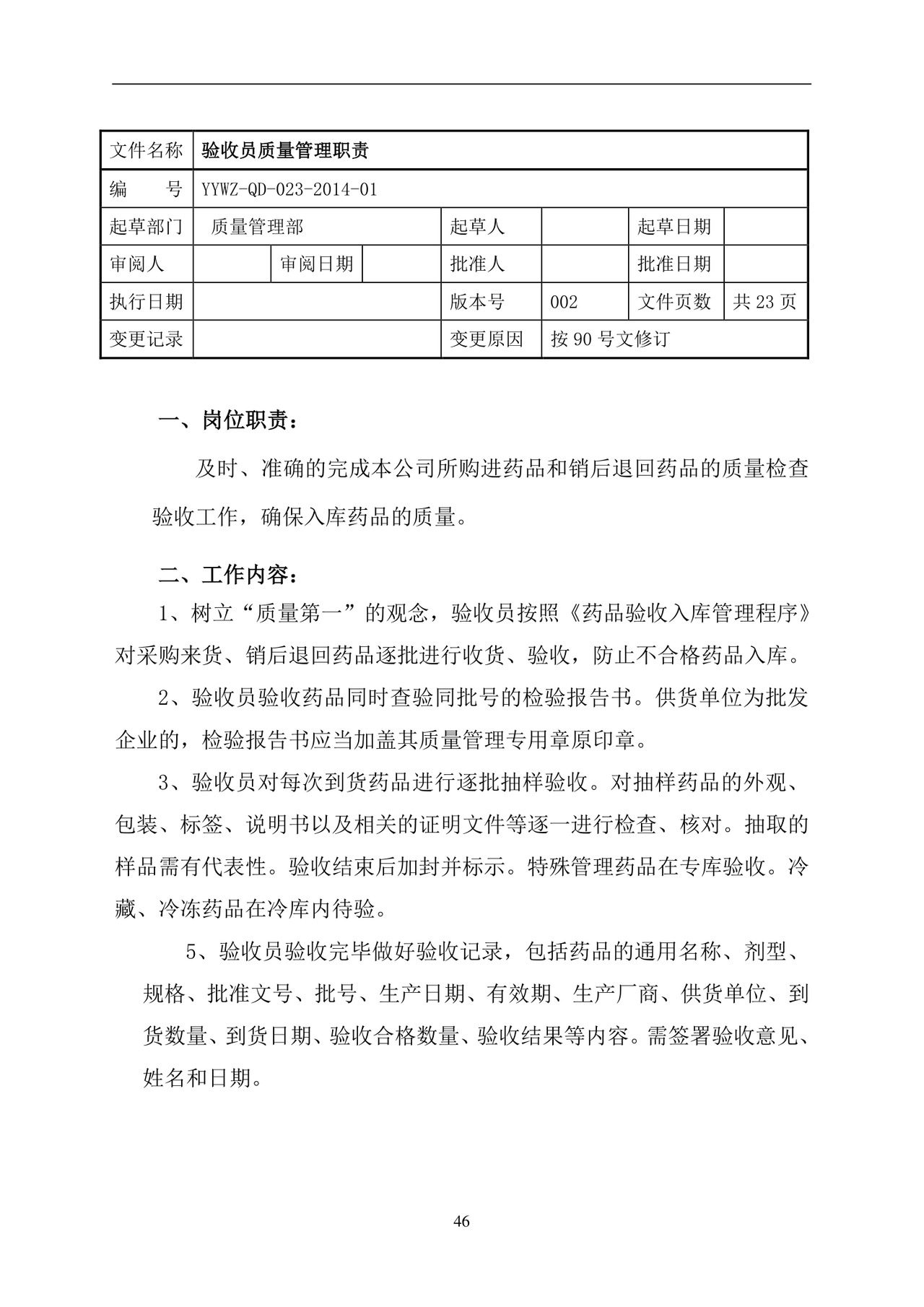 彩色简约正式公司岗位职责说明书员工职责列表word模板