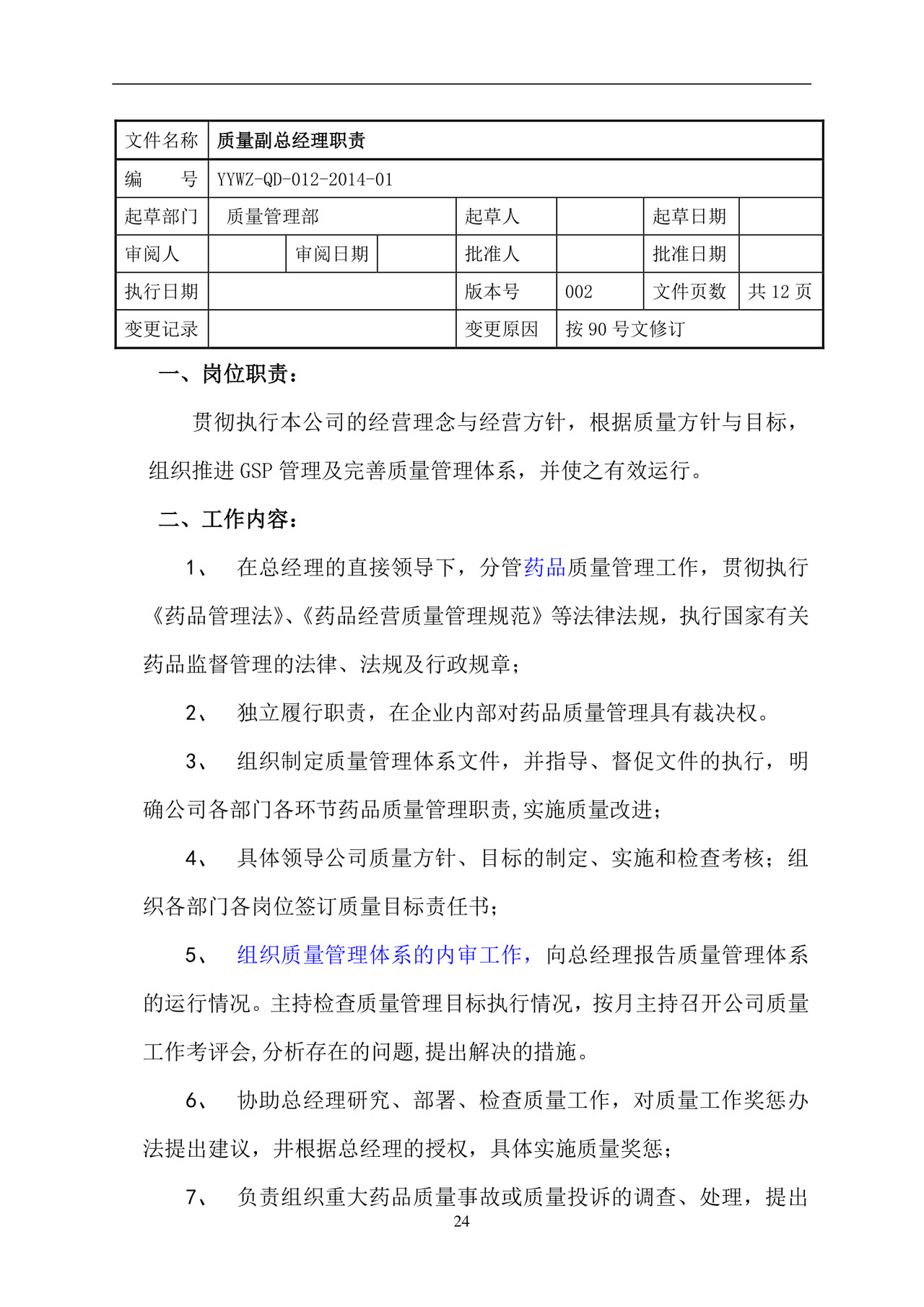 彩色简约正式公司岗位职责说明书员工职责列表word模板