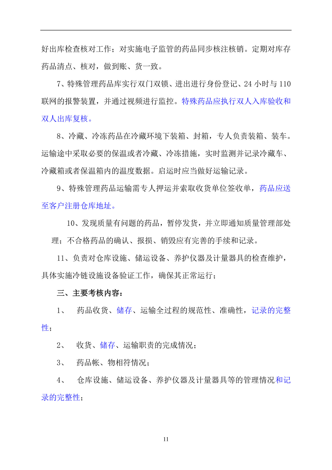 彩色简约正式公司岗位职责说明书员工职责列表word模板