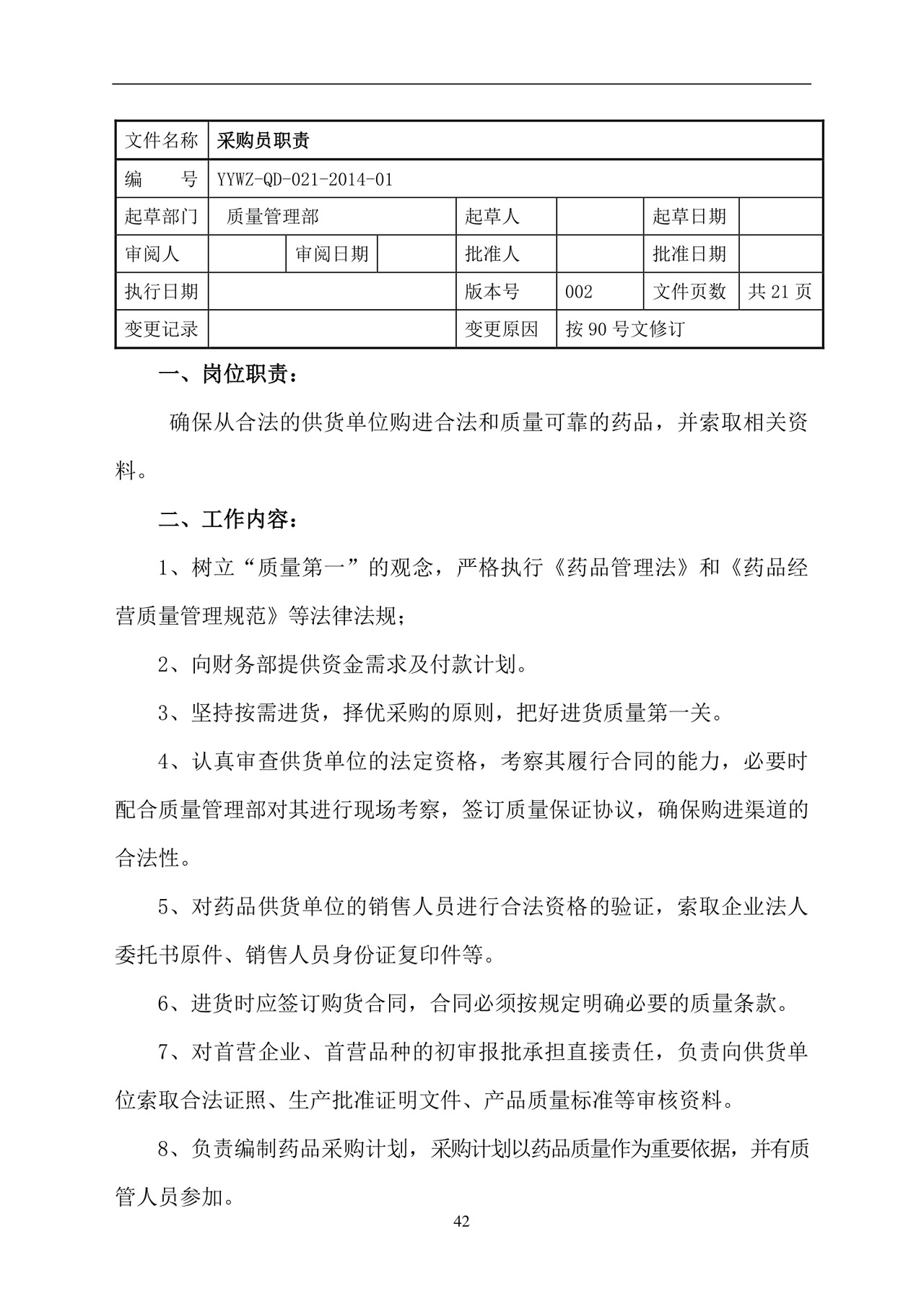 彩色简约正式公司岗位职责说明书员工职责列表word模板