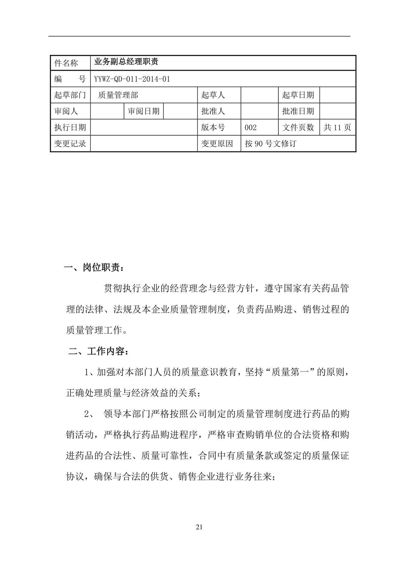 彩色简约正式公司岗位职责说明书员工职责列表word模板