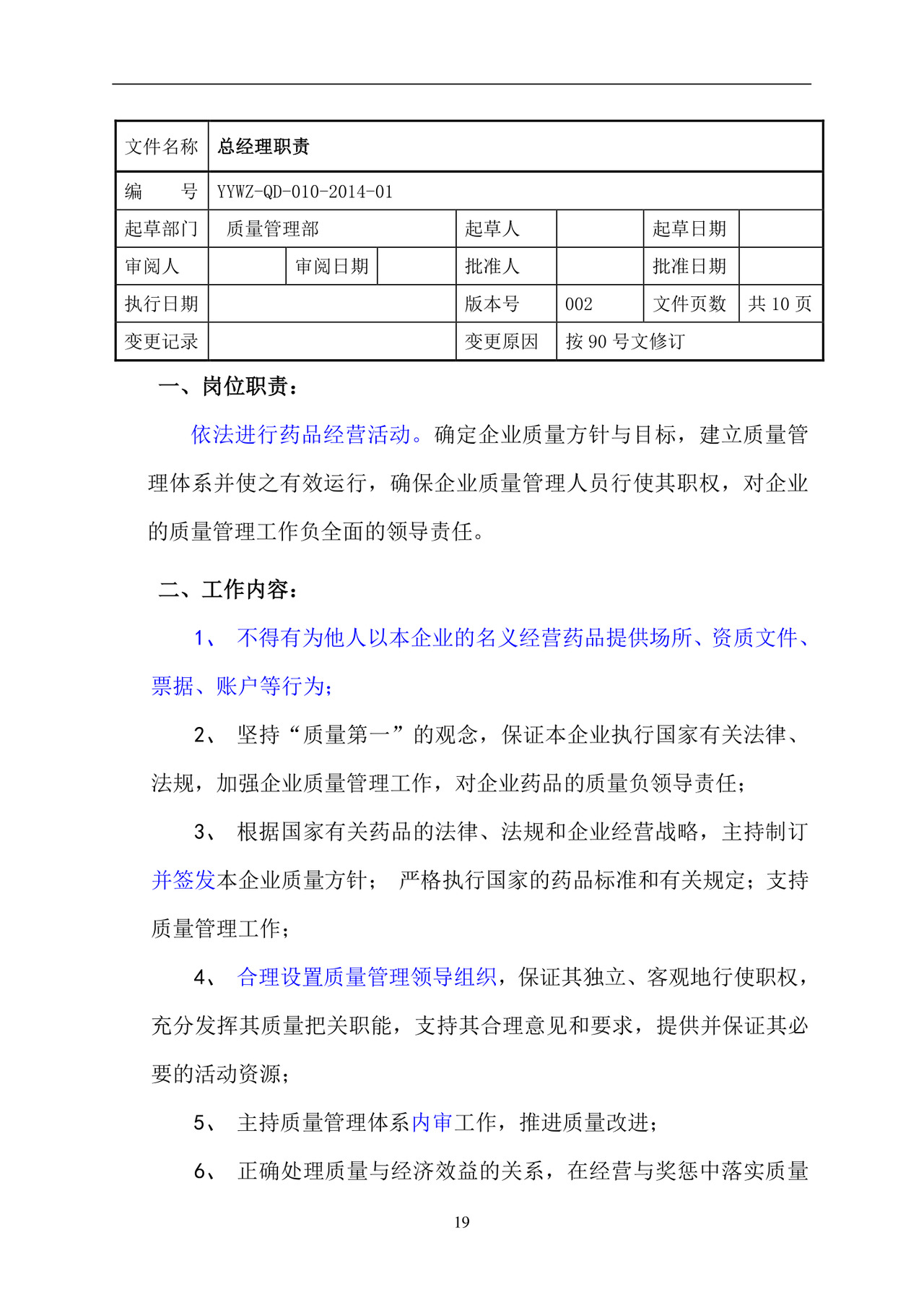 彩色简约正式公司岗位职责说明书员工职责列表word模板