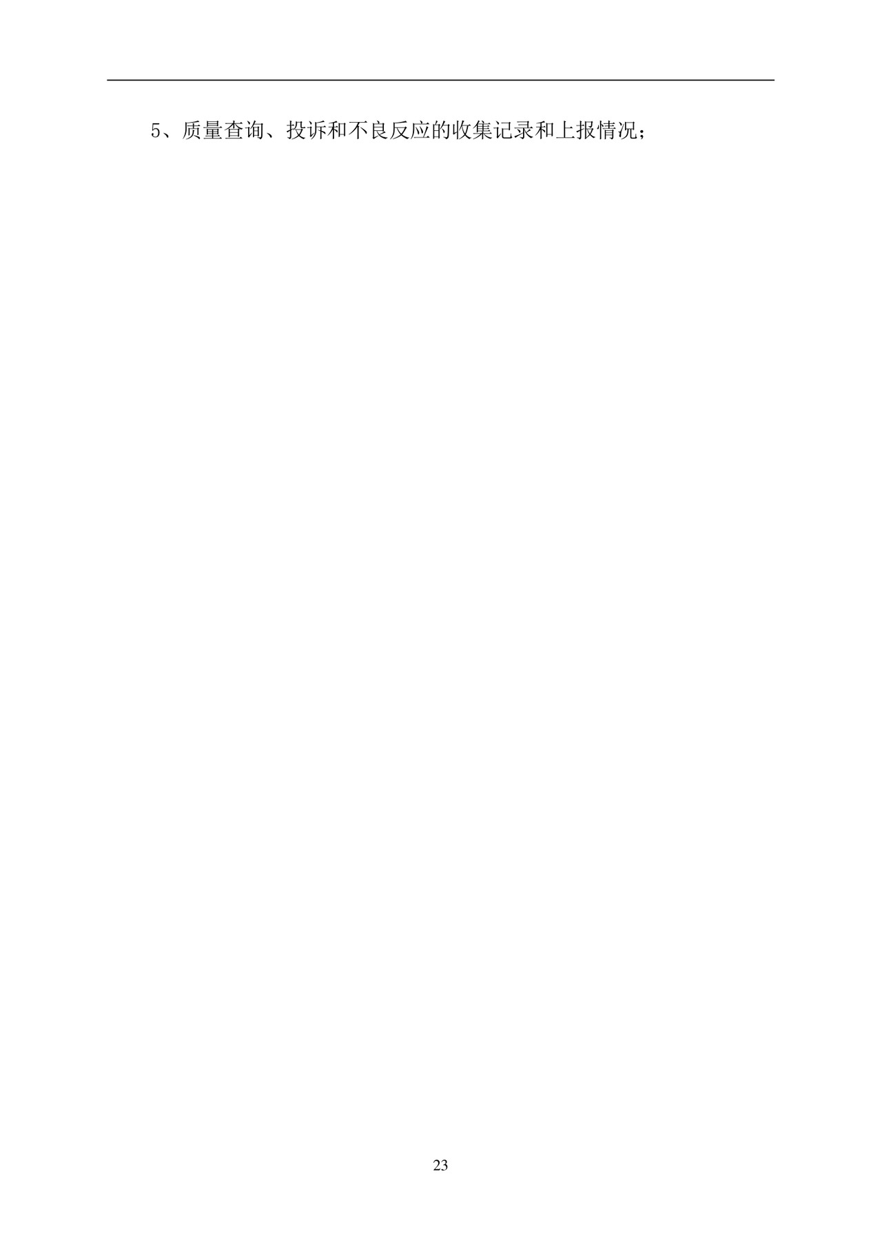 彩色简约正式公司岗位职责说明书员工职责列表word模板