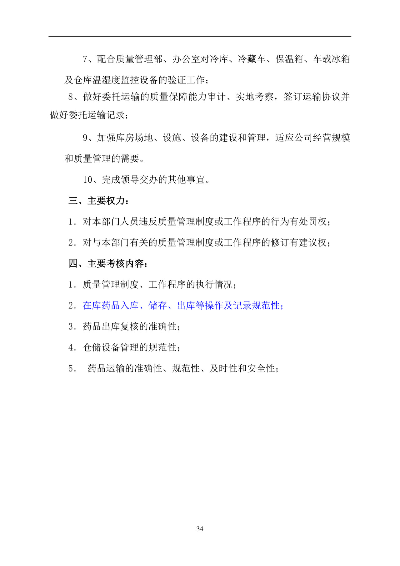 彩色简约正式公司岗位职责说明书员工职责列表word模板